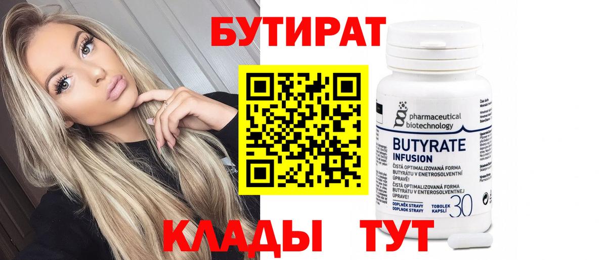 БУТИРАТ  Вход с VPN  Стрежевой  Бутират буратино 