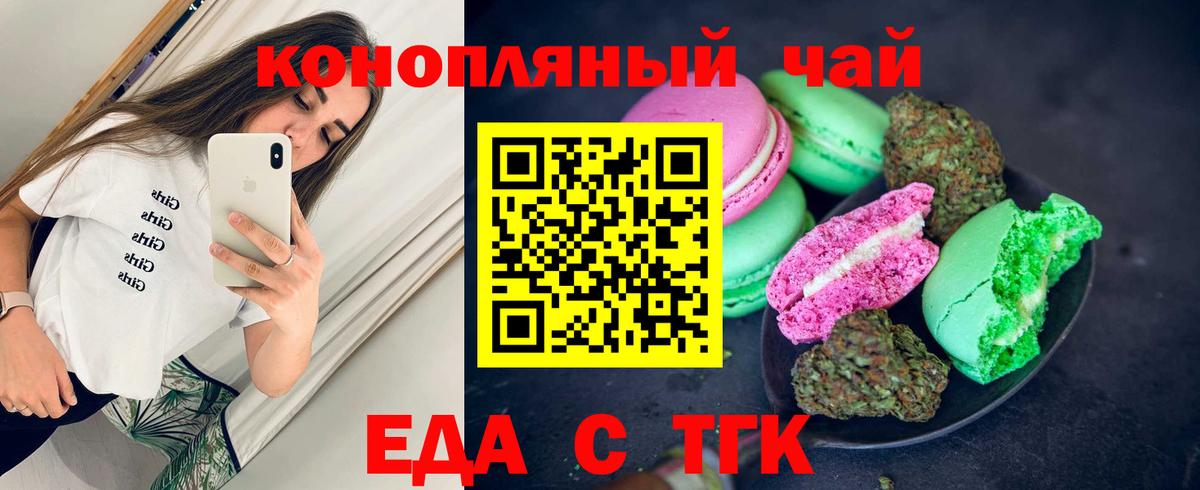 Стрежевой  Еда ТГК конопля  Вход с VPN 
