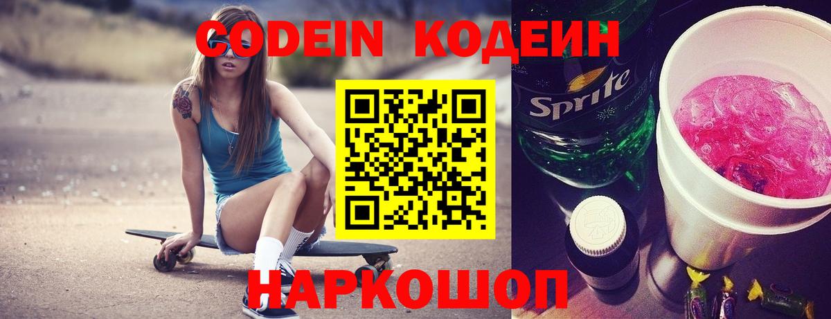 Codein Purple Drank  Codein напиток Lean (лин)  Вход с VPN  Стрежевой 