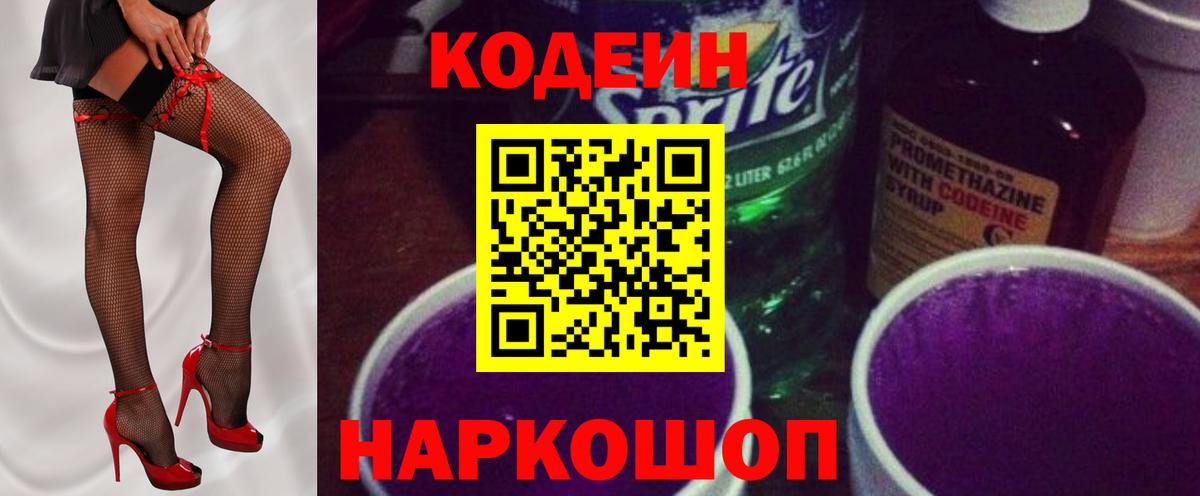 Codein Purple Drank Стрежевой