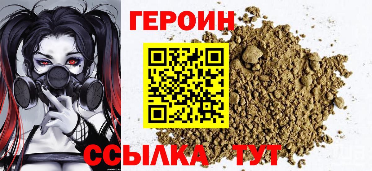 ГЕРОИН Heroin  Вход с VPN  Стрежевой 