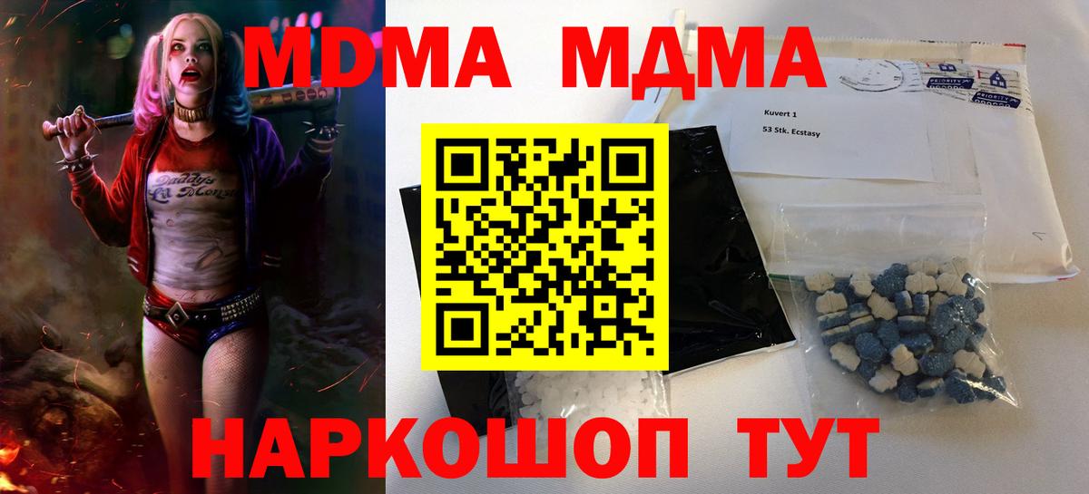 МДМА Molly  Вход с VPN  Стрежевой 