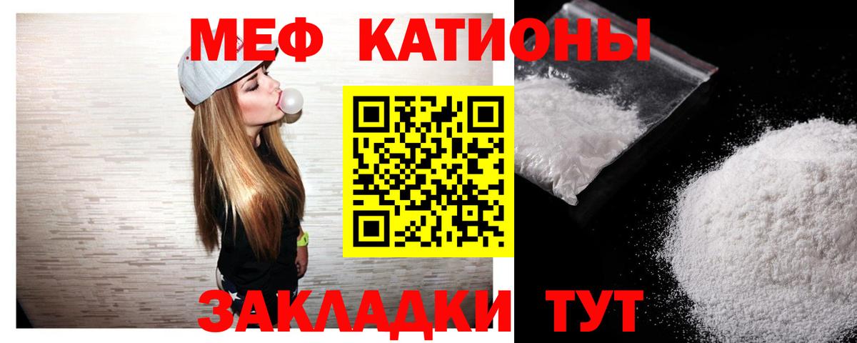 Меф мяу мяу мука Стрежевой