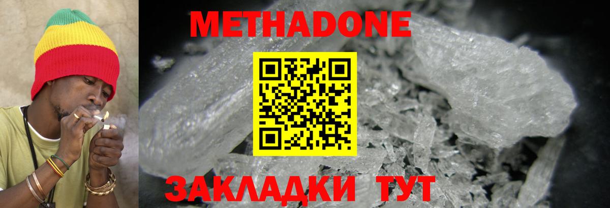 Метадон мёд  Метадон мёд  Стрежевой  Вход с VPN 